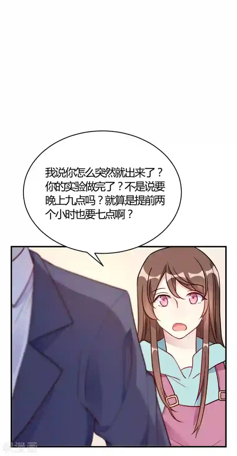 我成了科学家的恋爱实验品第51话 我打扰到你们了?