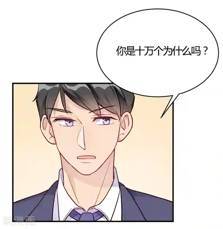 我成了科学家的恋爱实验品第51话 我打扰到你们了?