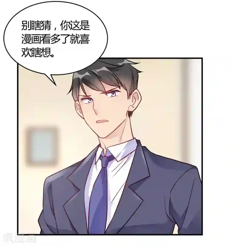 我成了科学家的恋爱实验品第52话 有人暗杀!