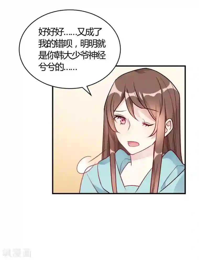 我成了科学家的恋爱实验品第52话 有人暗杀!