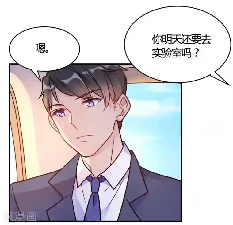 我成了科学家的恋爱实验品第52话 有人暗杀!