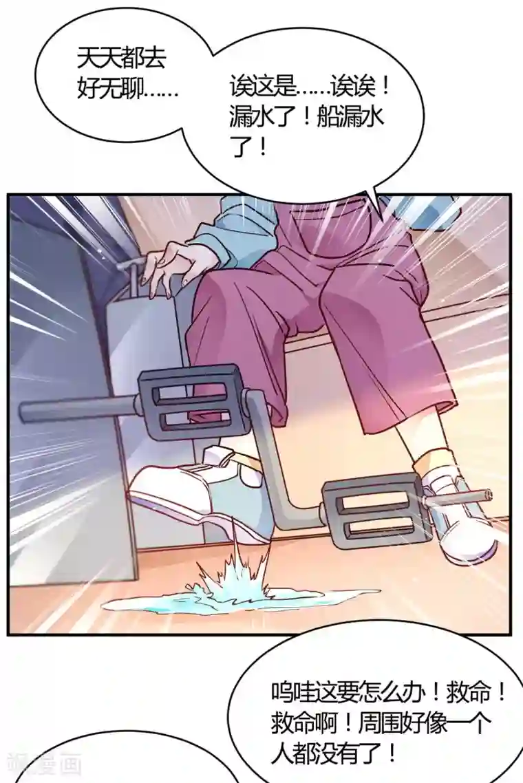 我成了科学家的恋爱实验品第52话 有人暗杀!