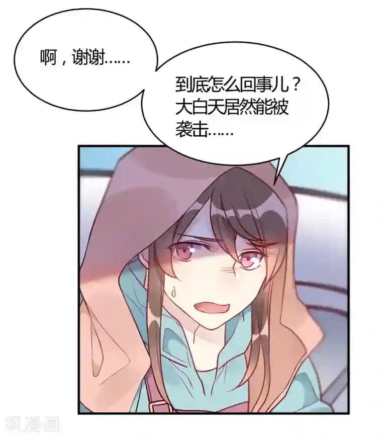 我成了科学家的恋爱实验品第53话 别怕有我