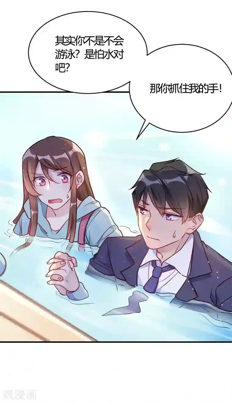 我成了科学家的恋爱实验品第53话 别怕有我