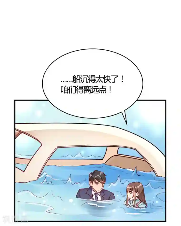 我成了科学家的恋爱实验品第53话 别怕有我