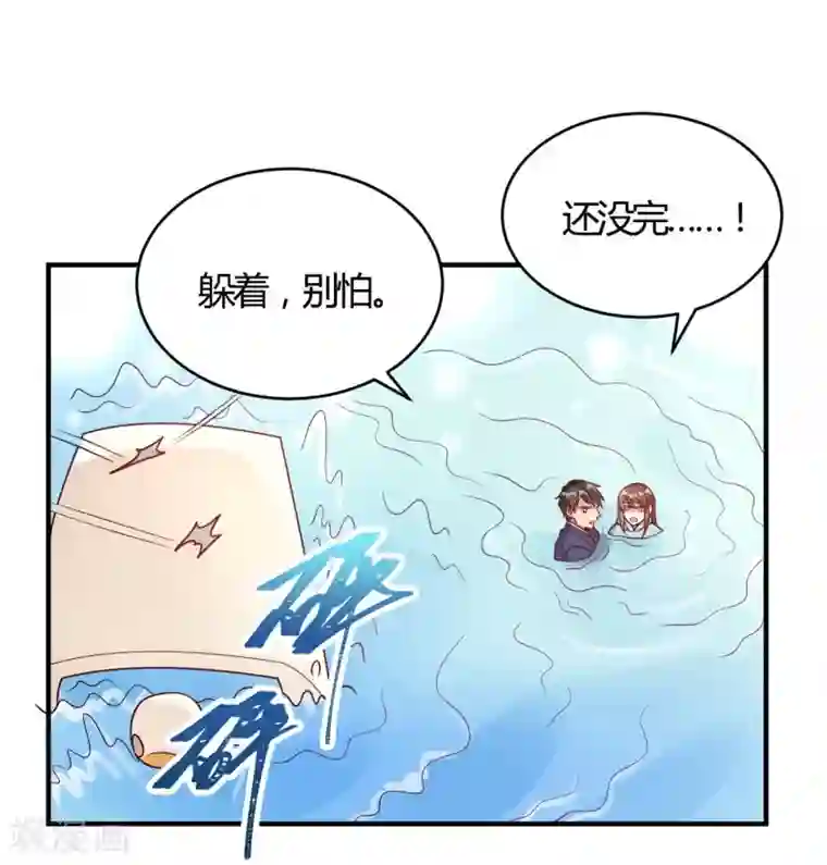 我成了科学家的恋爱实验品第53话 别怕有我