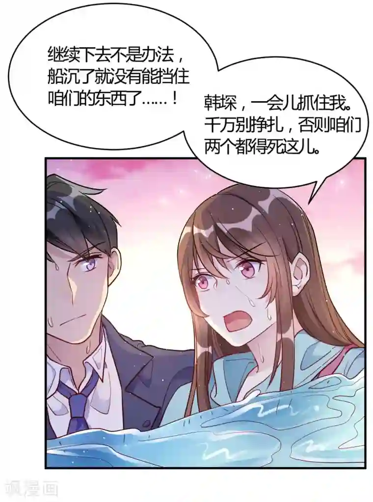 我成了科学家的恋爱实验品第53话 别怕有我