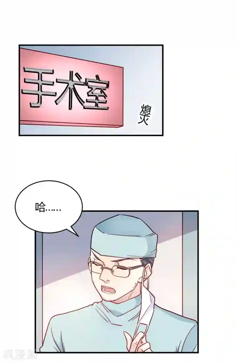 我成了科学家的恋爱实验品第54话 调查清楚好不好