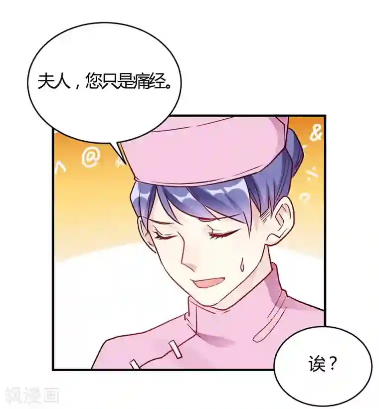 我成了科学家的恋爱实验品第54话 调查清楚好不好