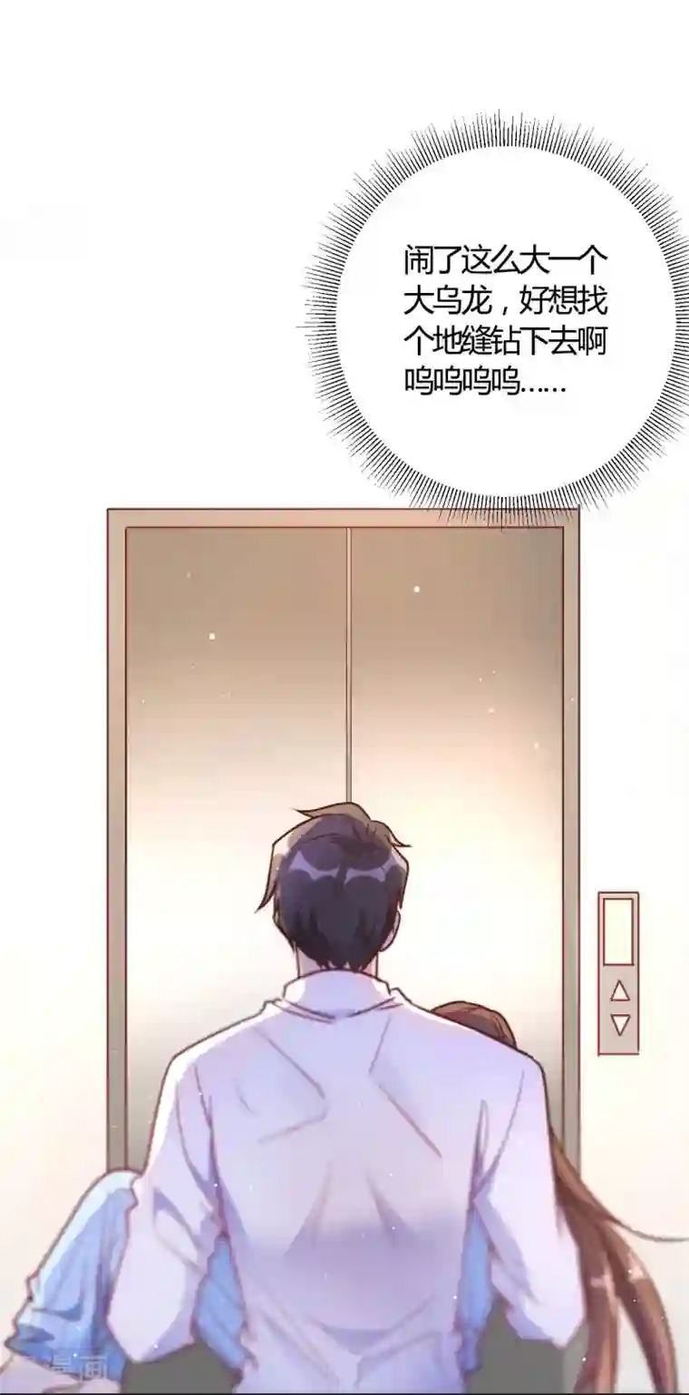 我成了科学家的恋爱实验品第54话 调查清楚好不好