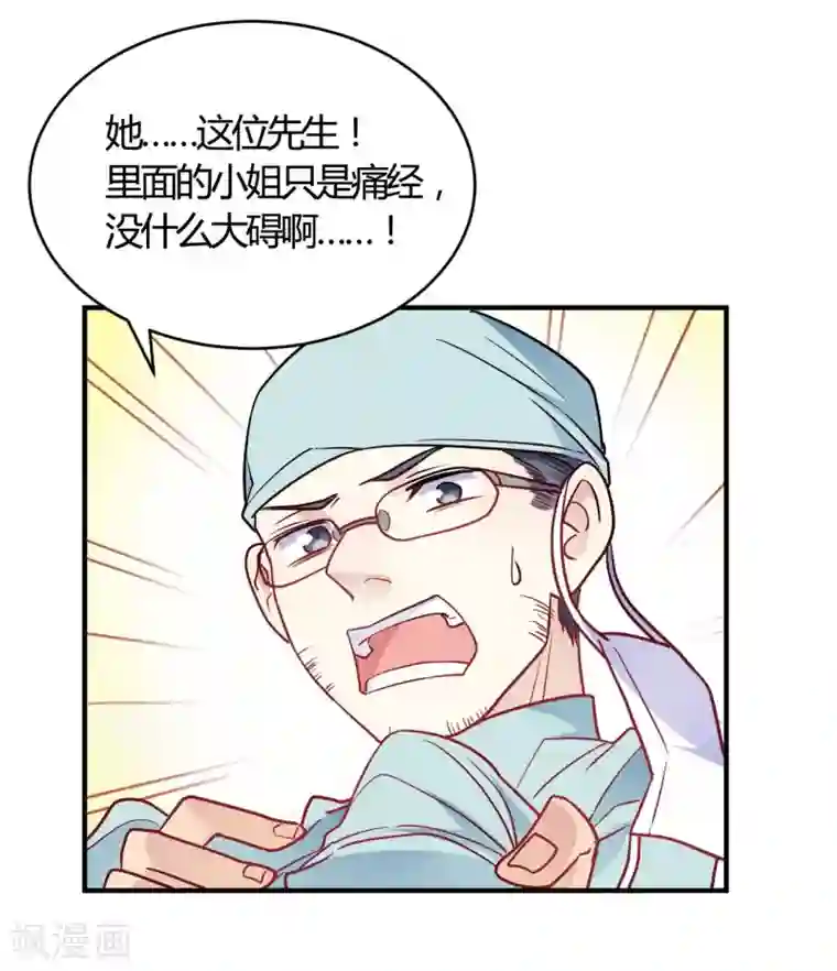 我成了科学家的恋爱实验品第54话 调查清楚好不好