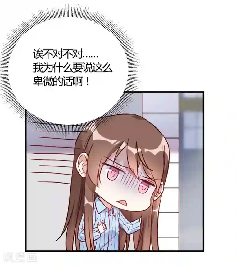 我成了科学家的恋爱实验品第54话 调查清楚好不好