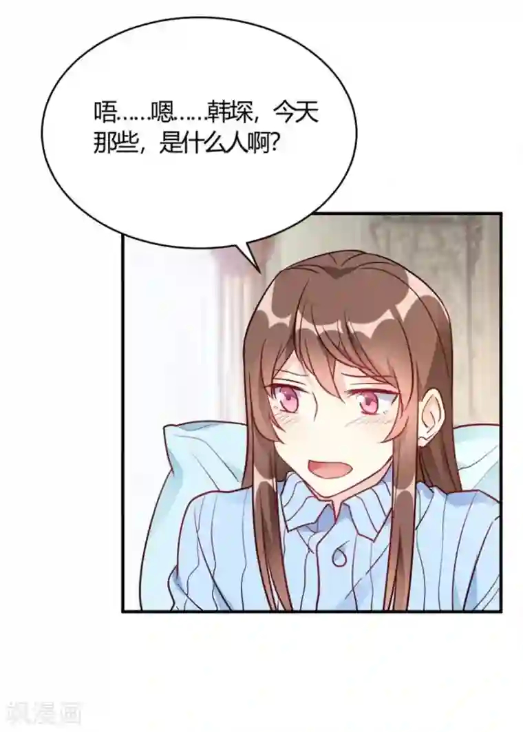 我成了科学家的恋爱实验品第54话 调查清楚好不好