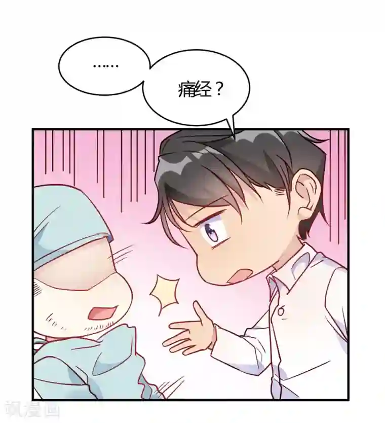 我成了科学家的恋爱实验品第54话 调查清楚好不好