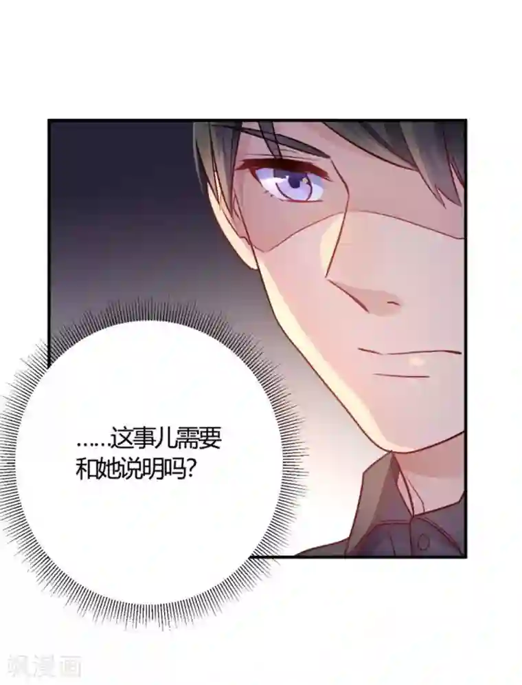 我成了科学家的恋爱实验品第54话 调查清楚好不好