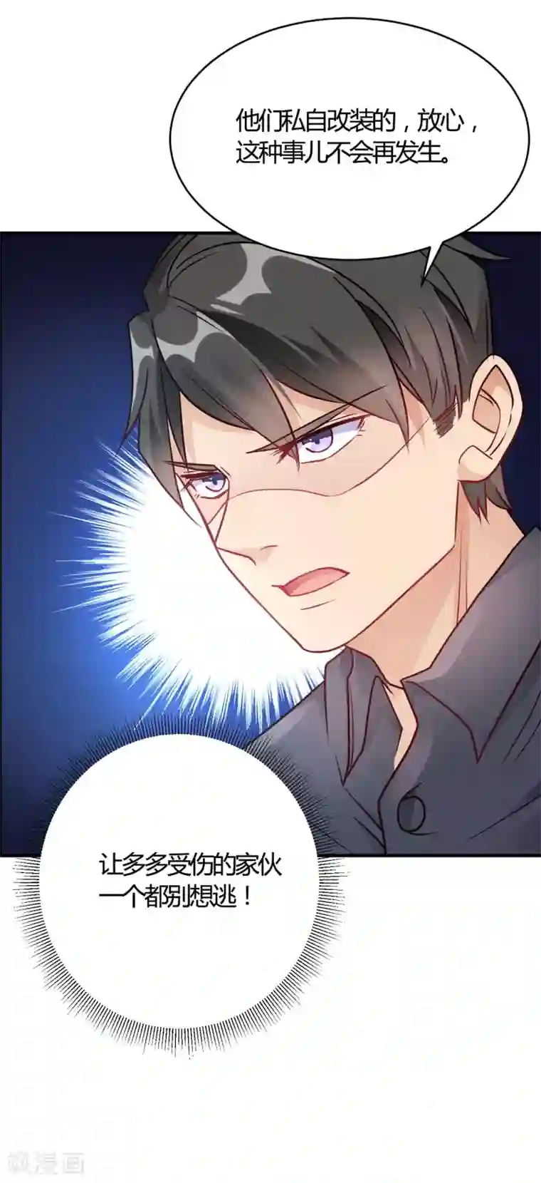 我成了科学家的恋爱实验品第54话 调查清楚好不好