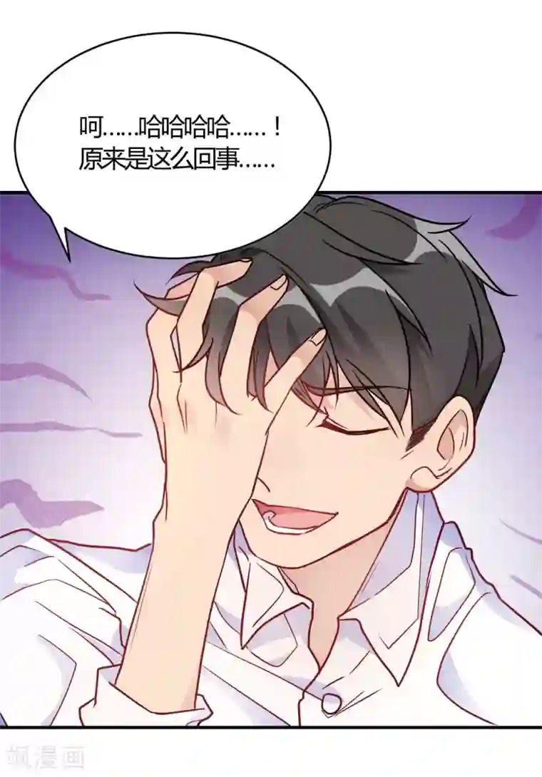 我成了科学家的恋爱实验品第54话 调查清楚好不好