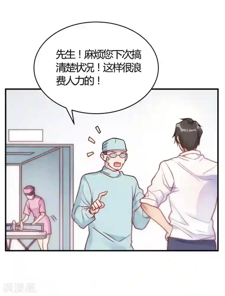 我成了科学家的恋爱实验品第54话 调查清楚好不好