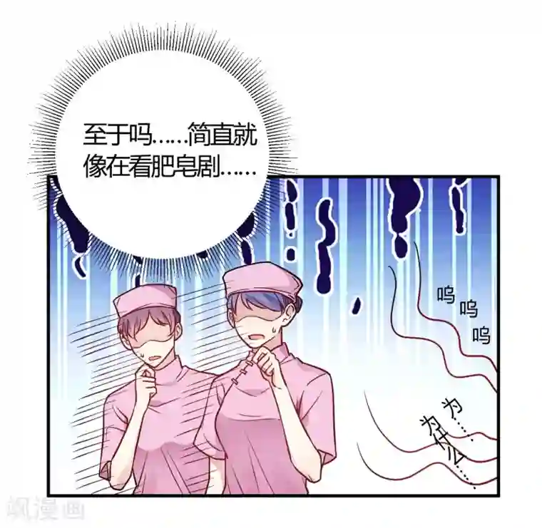 我成了科学家的恋爱实验品第54话 调查清楚好不好