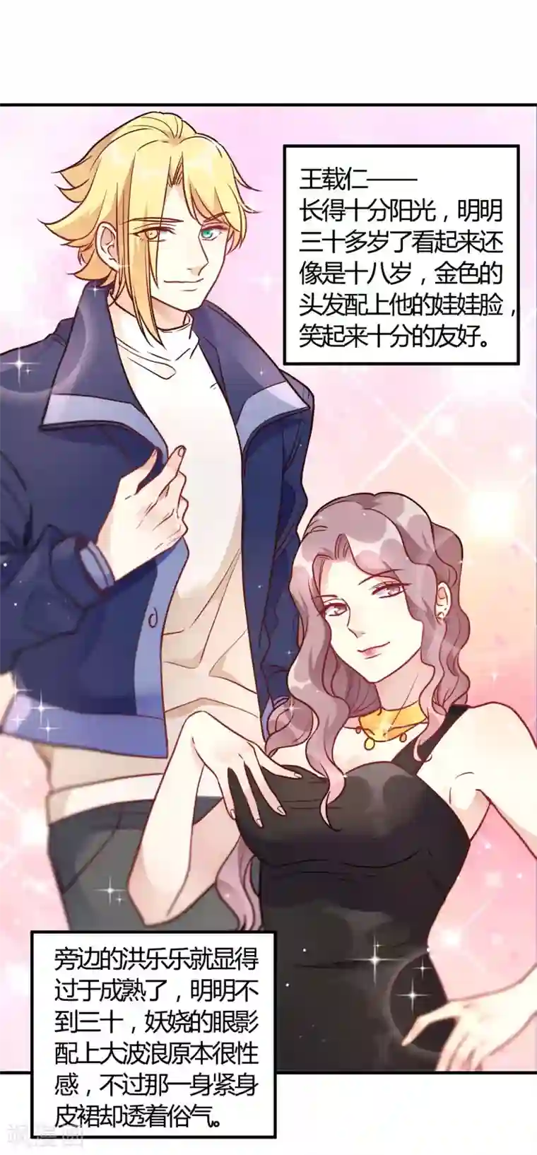 我成了科学家的恋爱实验品第55话 采访小鲜肉