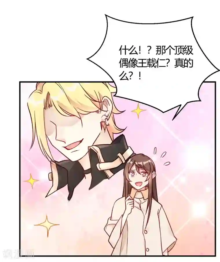 我成了科学家的恋爱实验品第55话 采访小鲜肉