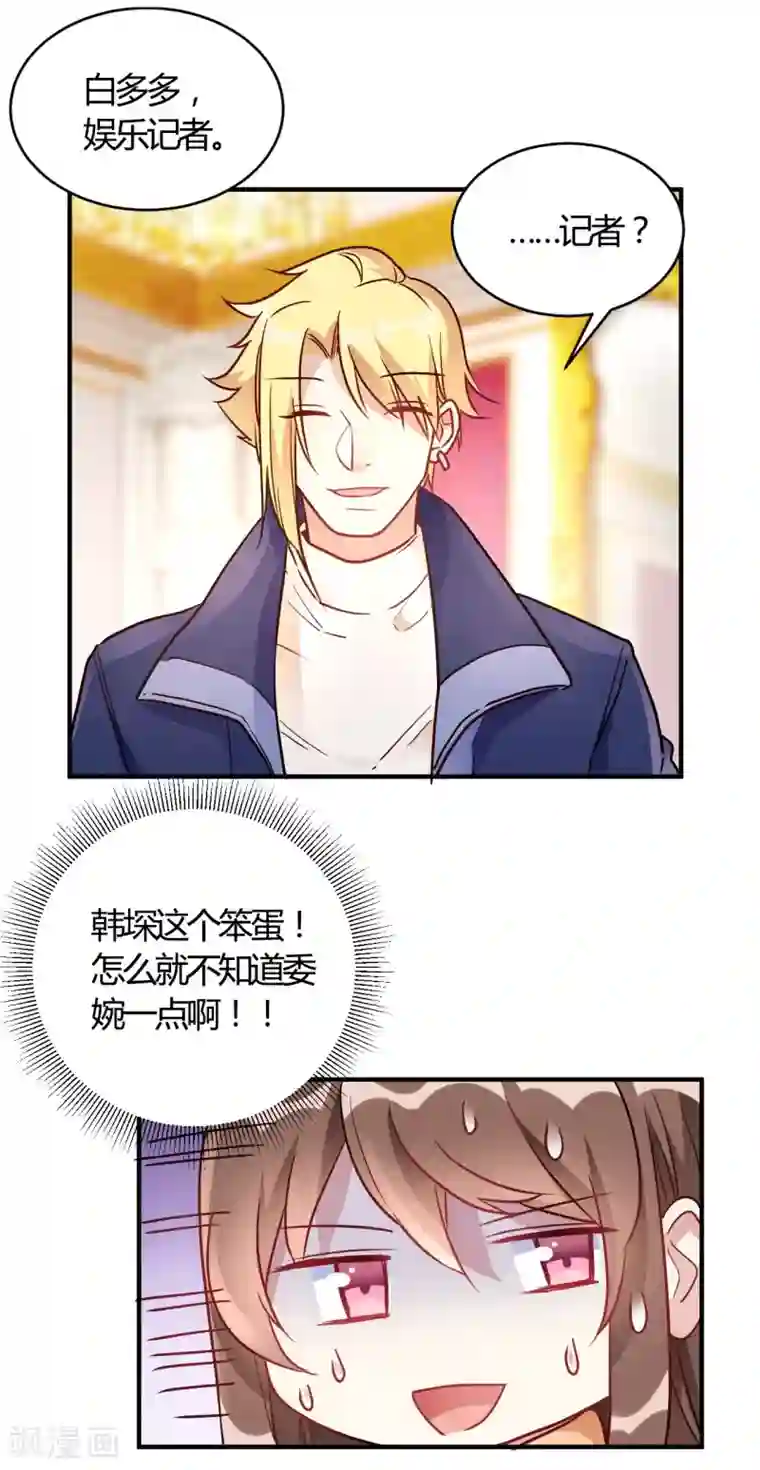 我成了科学家的恋爱实验品第55话 采访小鲜肉