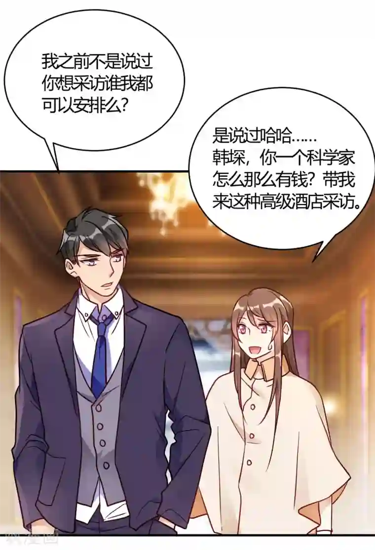 我成了科学家的恋爱实验品第55话 采访小鲜肉