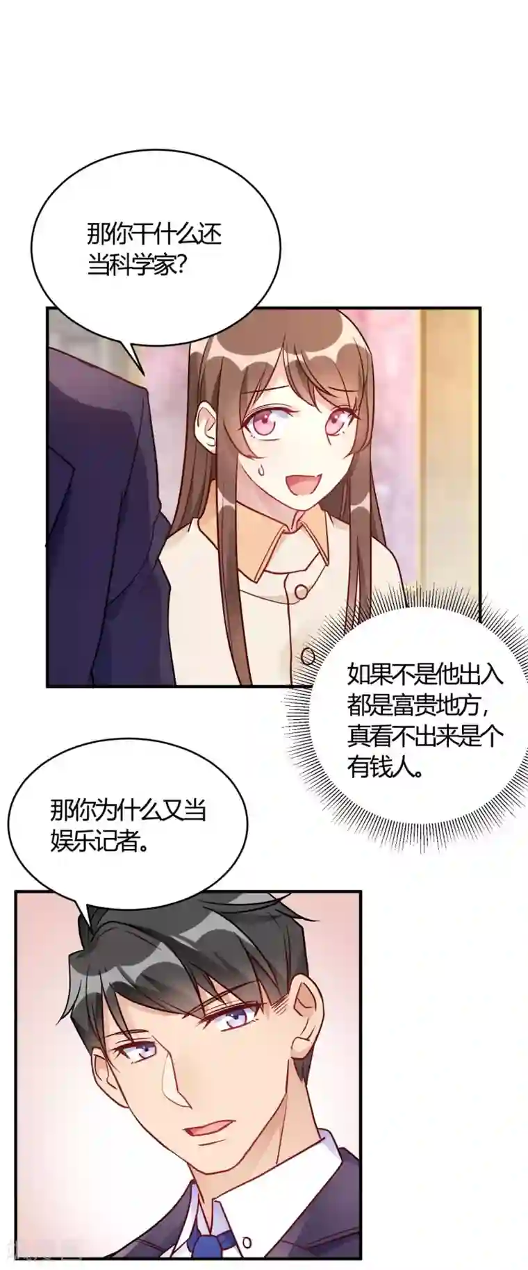 我成了科学家的恋爱实验品第55话 采访小鲜肉