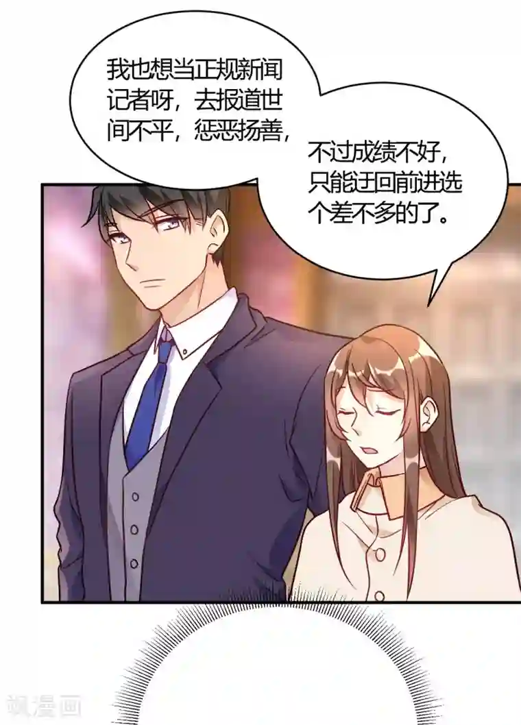 我成了科学家的恋爱实验品第55话 采访小鲜肉