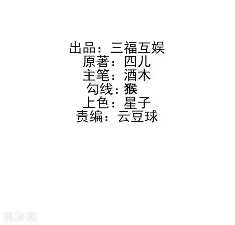 我成了科学家的恋爱实验品第56话 劈腿新闻?