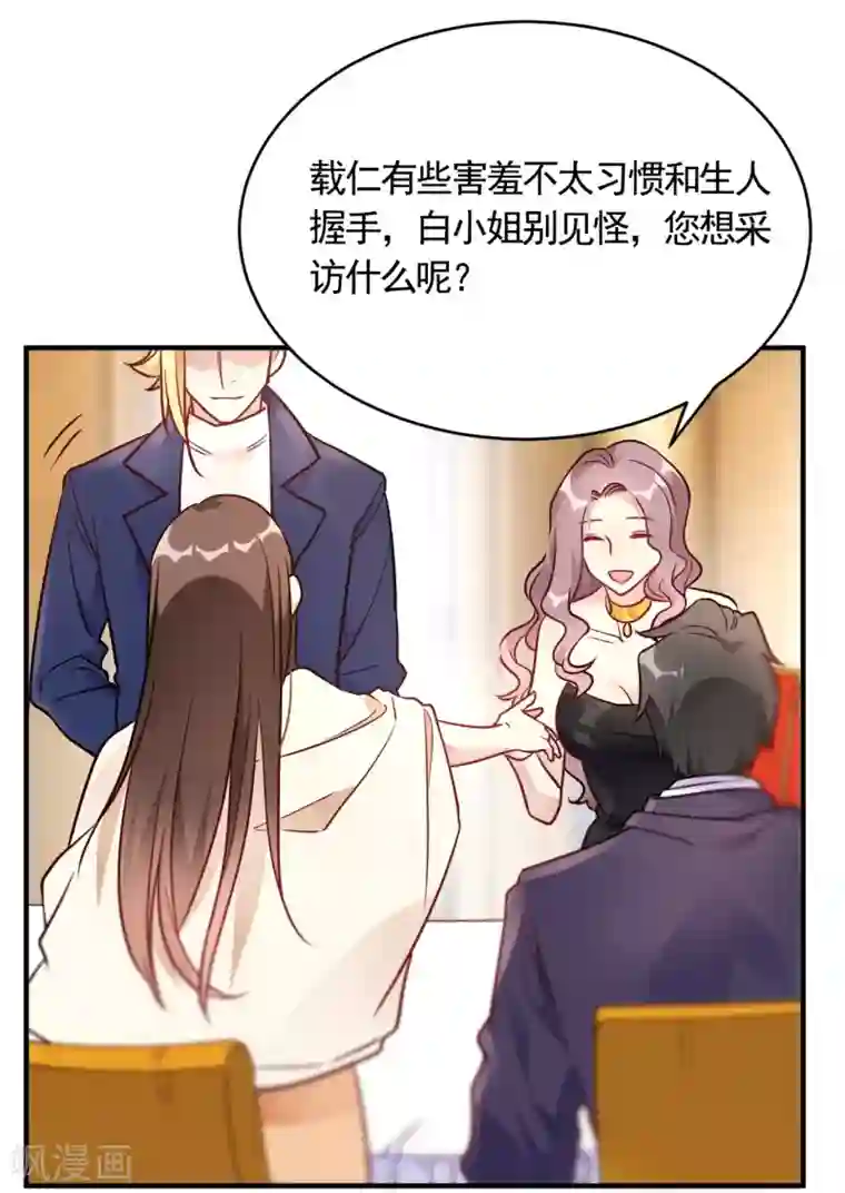 我成了科学家的恋爱实验品第56话 劈腿新闻?