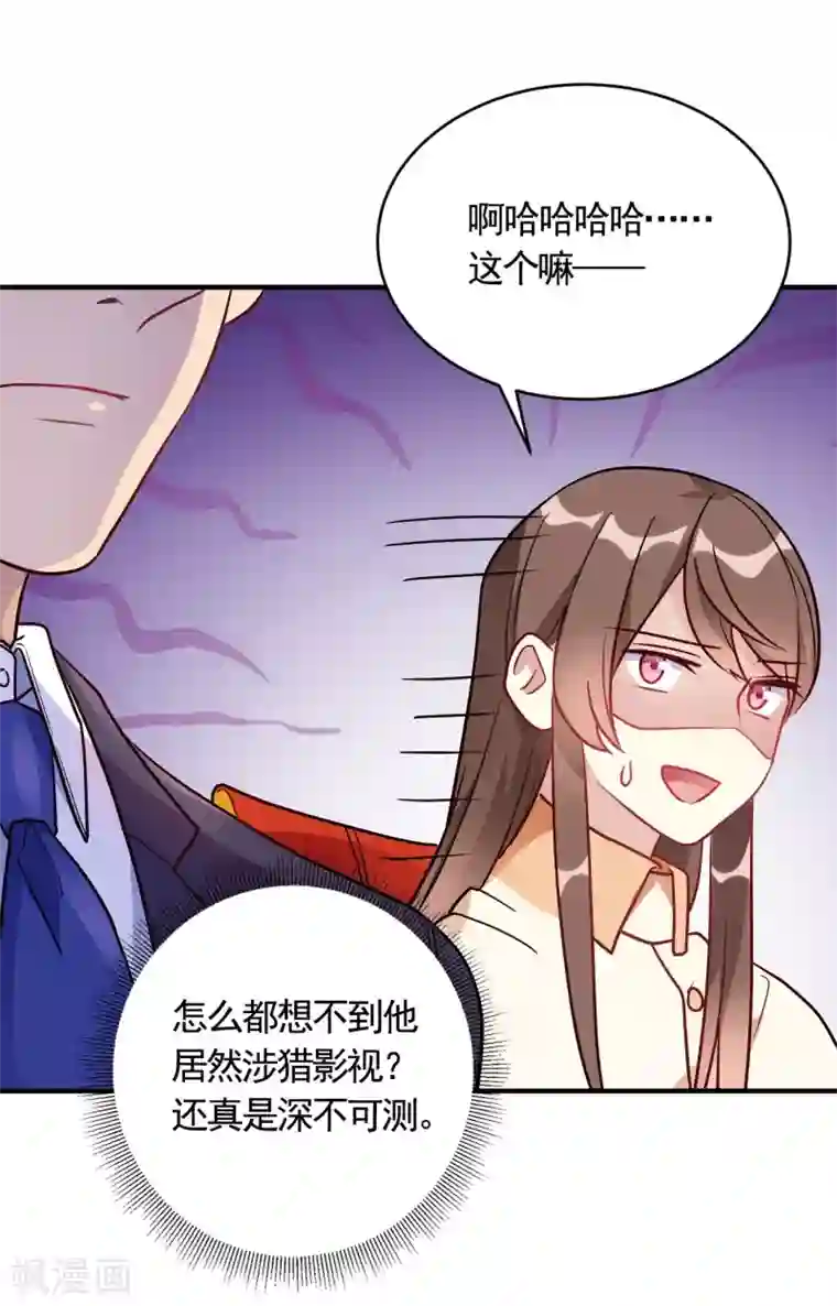 我成了科学家的恋爱实验品第56话 劈腿新闻?