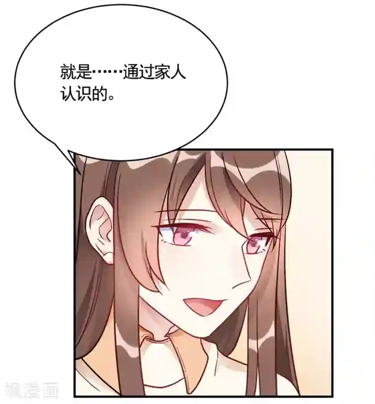 我成了科学家的恋爱实验品第56话 劈腿新闻?