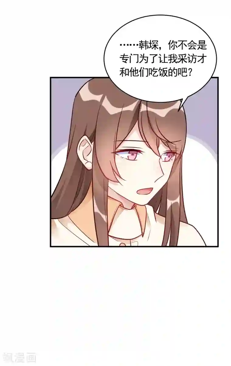 我成了科学家的恋爱实验品第56话 劈腿新闻?