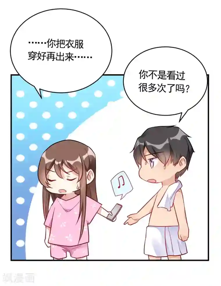 我成了科学家的恋爱实验品第56话 劈腿新闻?