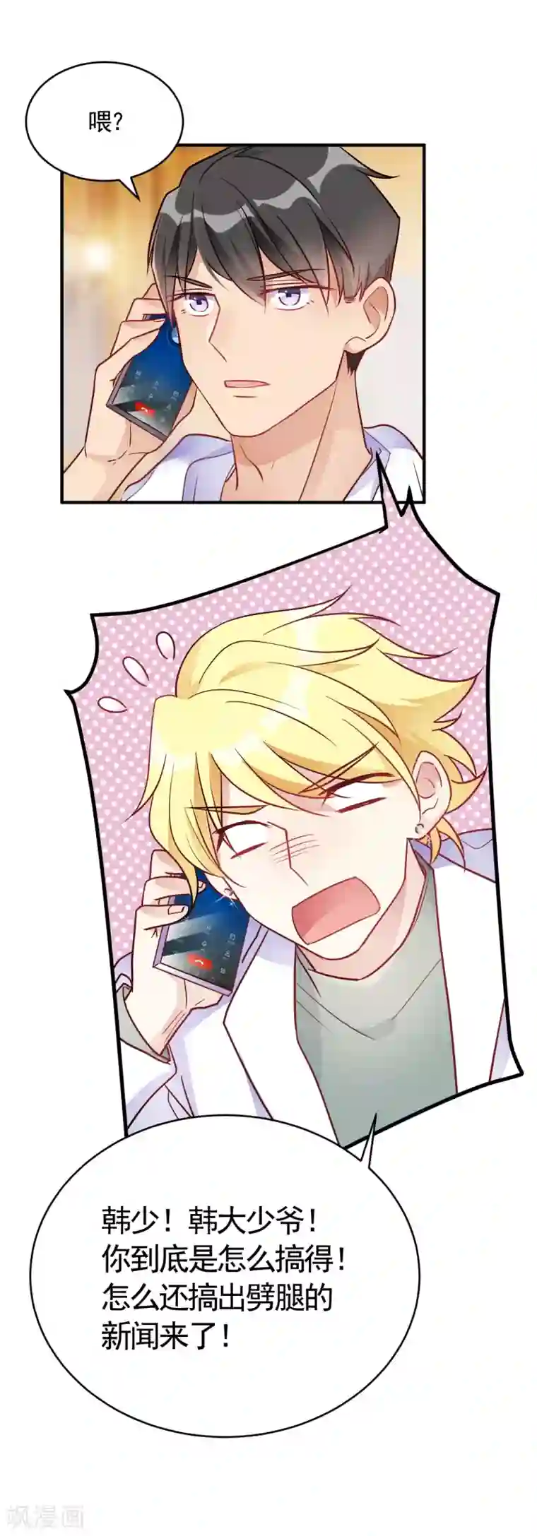 我成了科学家的恋爱实验品第56话 劈腿新闻?