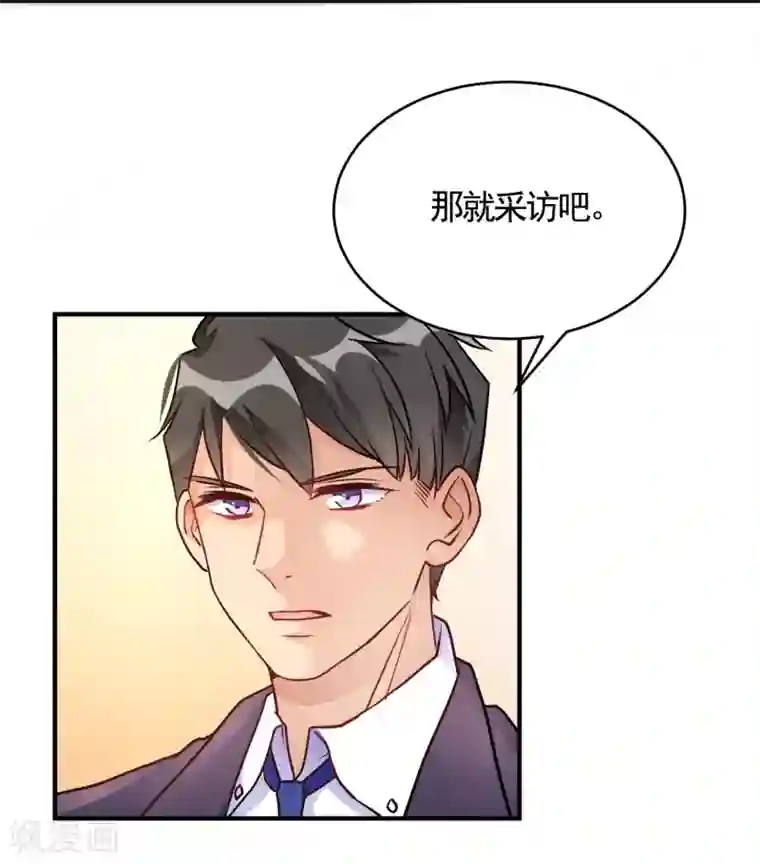 我成了科学家的恋爱实验品第56话 劈腿新闻?