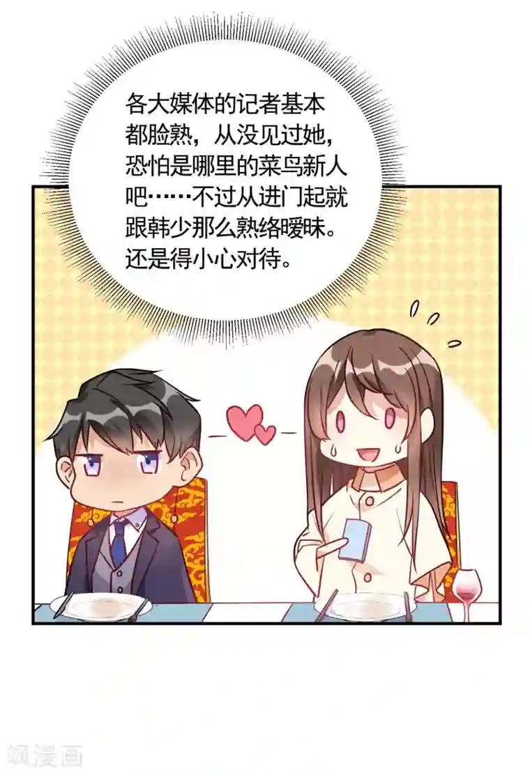 我成了科学家的恋爱实验品第56话 劈腿新闻?