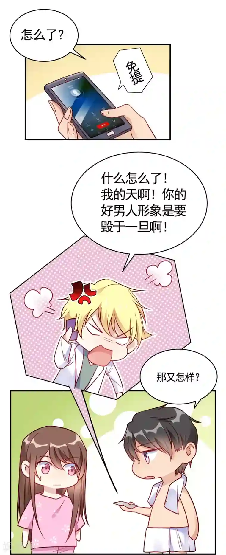 我成了科学家的恋爱实验品第57话 独家新闻