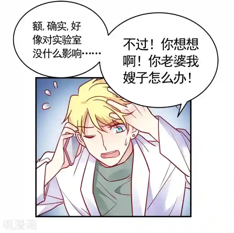 我成了科学家的恋爱实验品第57话 独家新闻