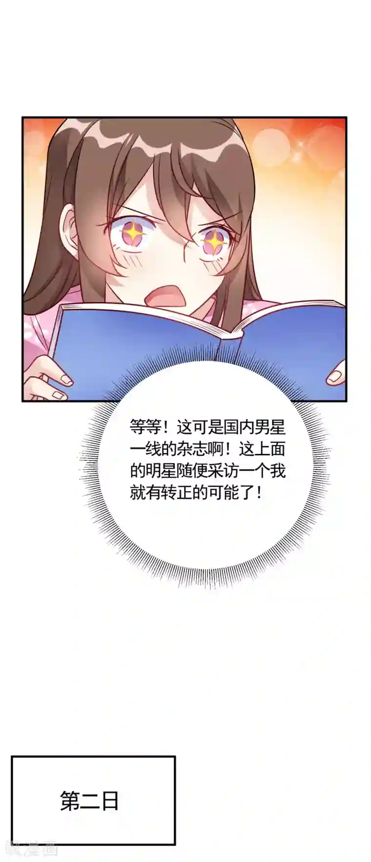 我成了科学家的恋爱实验品第57话 独家新闻