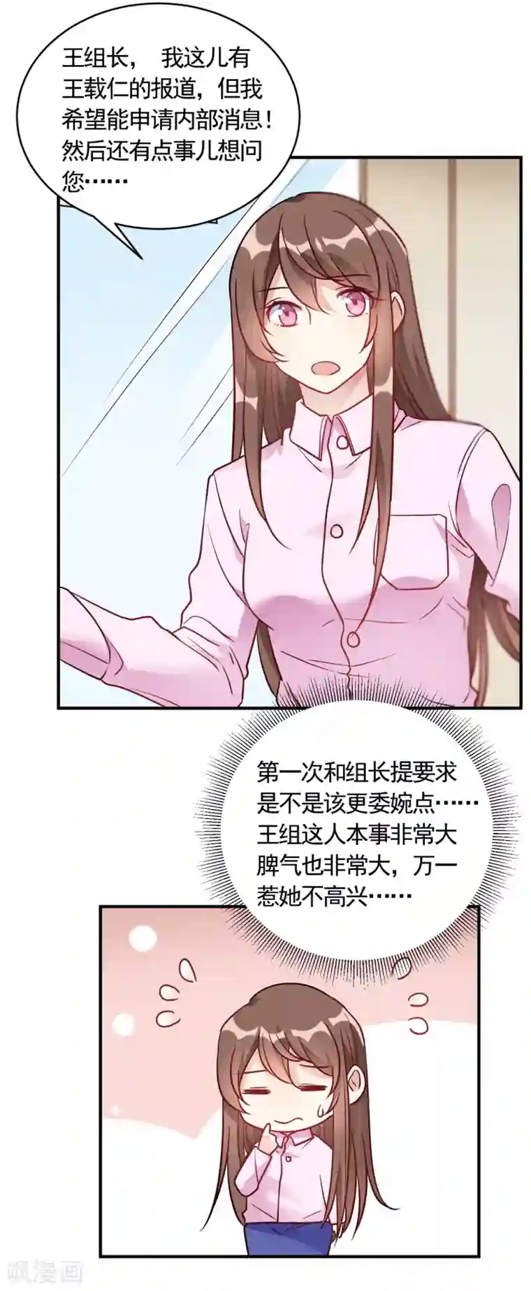 我成了科学家的恋爱实验品第57话 独家新闻