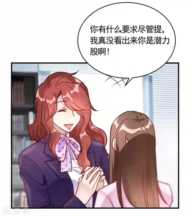 我成了科学家的恋爱实验品第57话 独家新闻