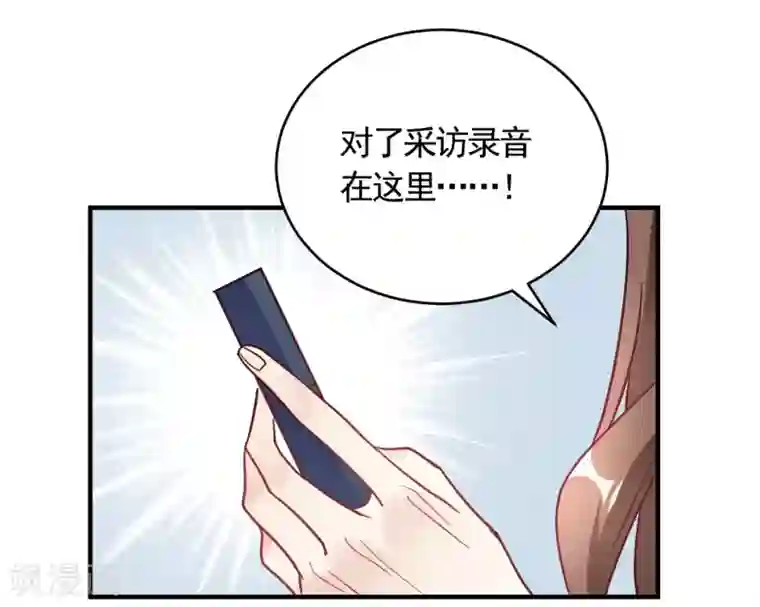 我成了科学家的恋爱实验品第57话 独家新闻
