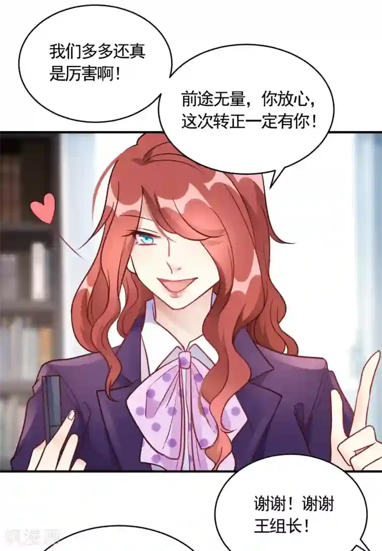 我成了科学家的恋爱实验品第57话 独家新闻