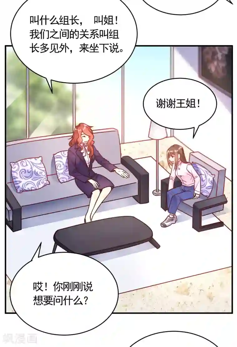 我成了科学家的恋爱实验品第57话 独家新闻