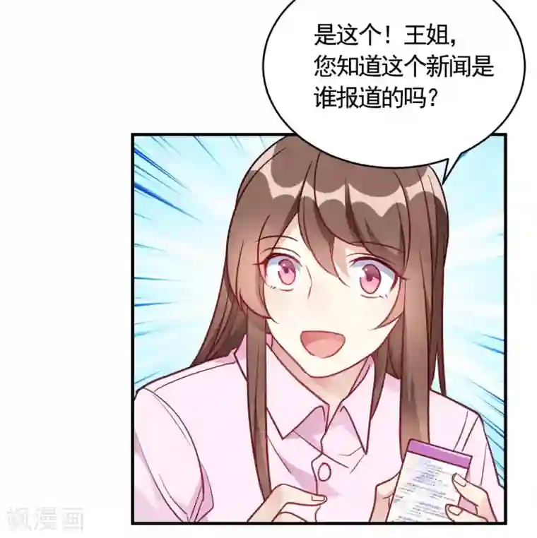 我成了科学家的恋爱实验品第57话 独家新闻