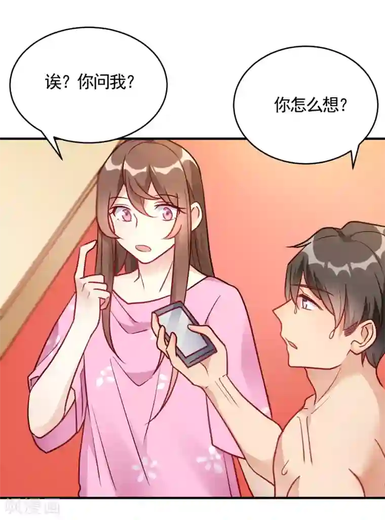 我成了科学家的恋爱实验品第57话 独家新闻