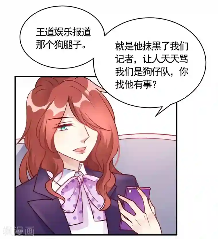 我成了科学家的恋爱实验品第57话 独家新闻