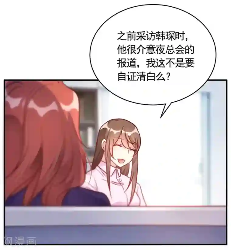 我成了科学家的恋爱实验品第57话 独家新闻